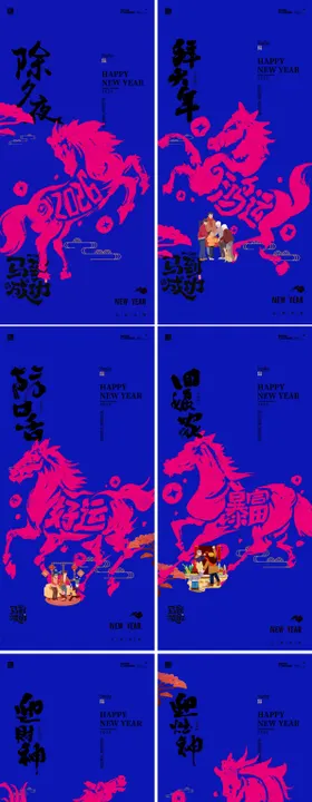 2026年马年3D立体新年系列海报