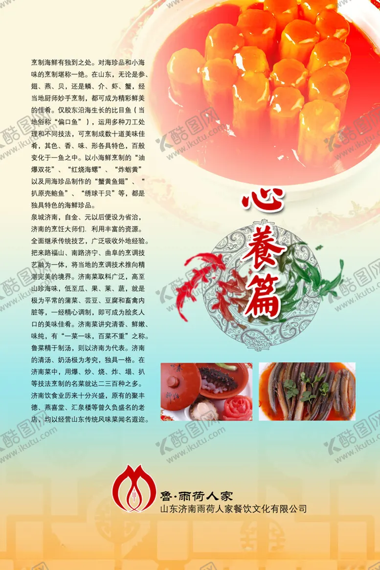 编号：50087902152152503606【酷图网】源文件下载-酒店菜品