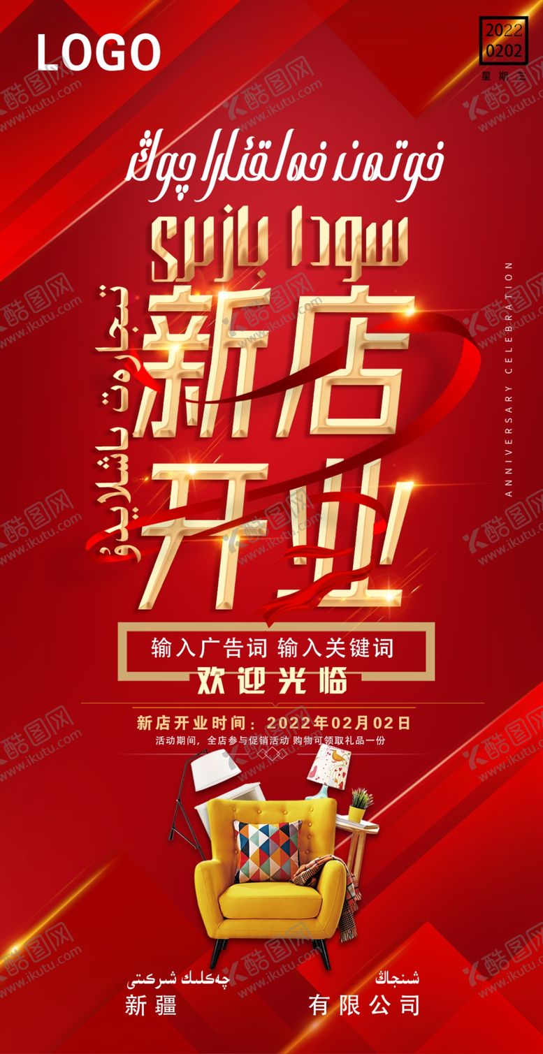 编号：81309409130834463518【酷图网】源文件下载-开业海报