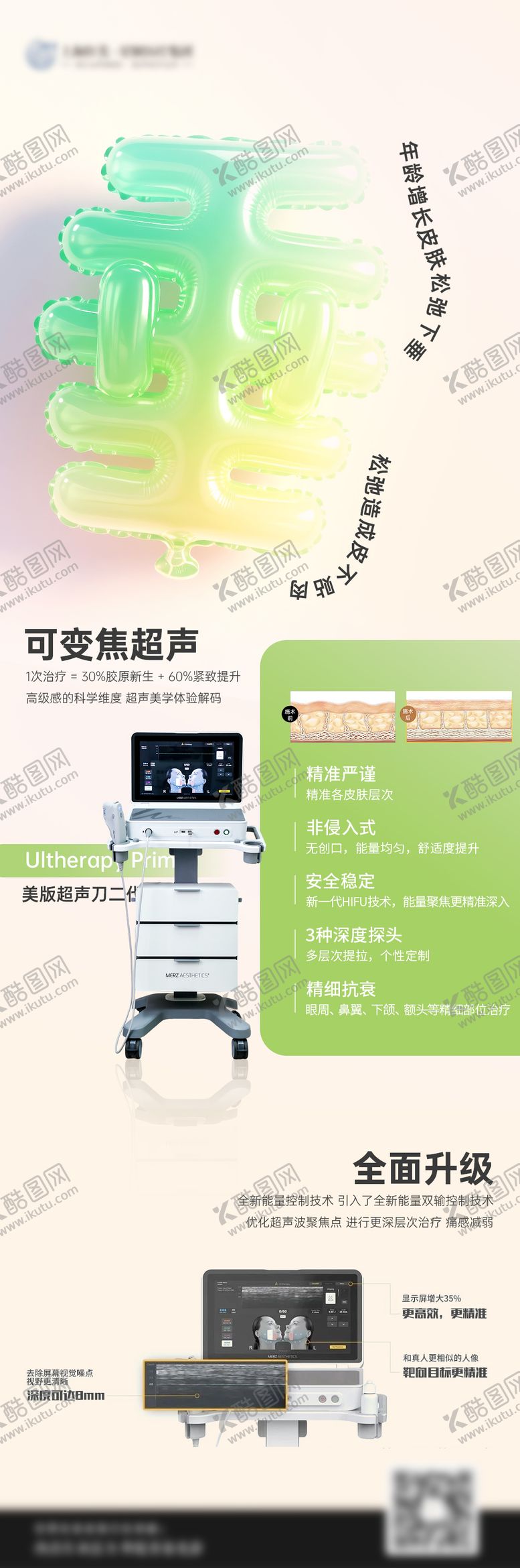 编号：16821809240400561886【酷图网】源文件下载-医美超声刀仪器长图