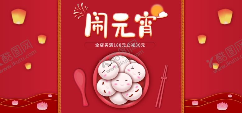 编号：44725510262003458228【酷图网】源文件下载-新春海报