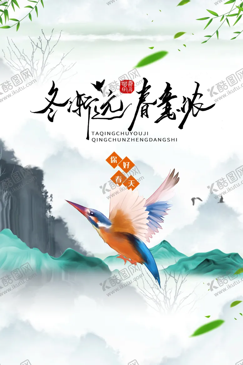 编号：72568704102223123719【酷图网】源文件下载-春分素材