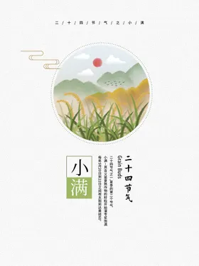 小满海报24节气广告喝茶