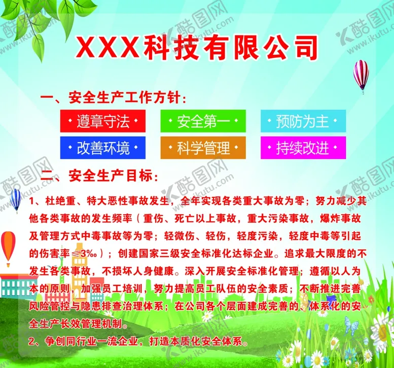 编号：37147502242047136770【酷图网】源文件下载-安全生产工作方针