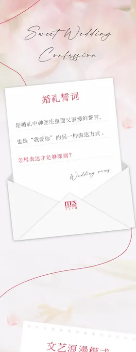 珠宝婚礼誓词长图