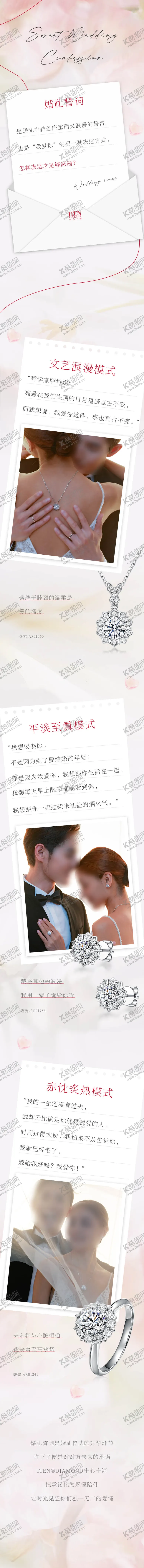 编号：36675603161644099853【酷图网】源文件下载-珠宝婚礼誓词长图