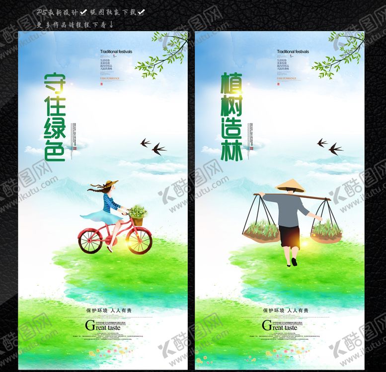 编号：43212907010130537518【酷图网】源文件下载-312植树节植树造林