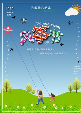 风筝文化节