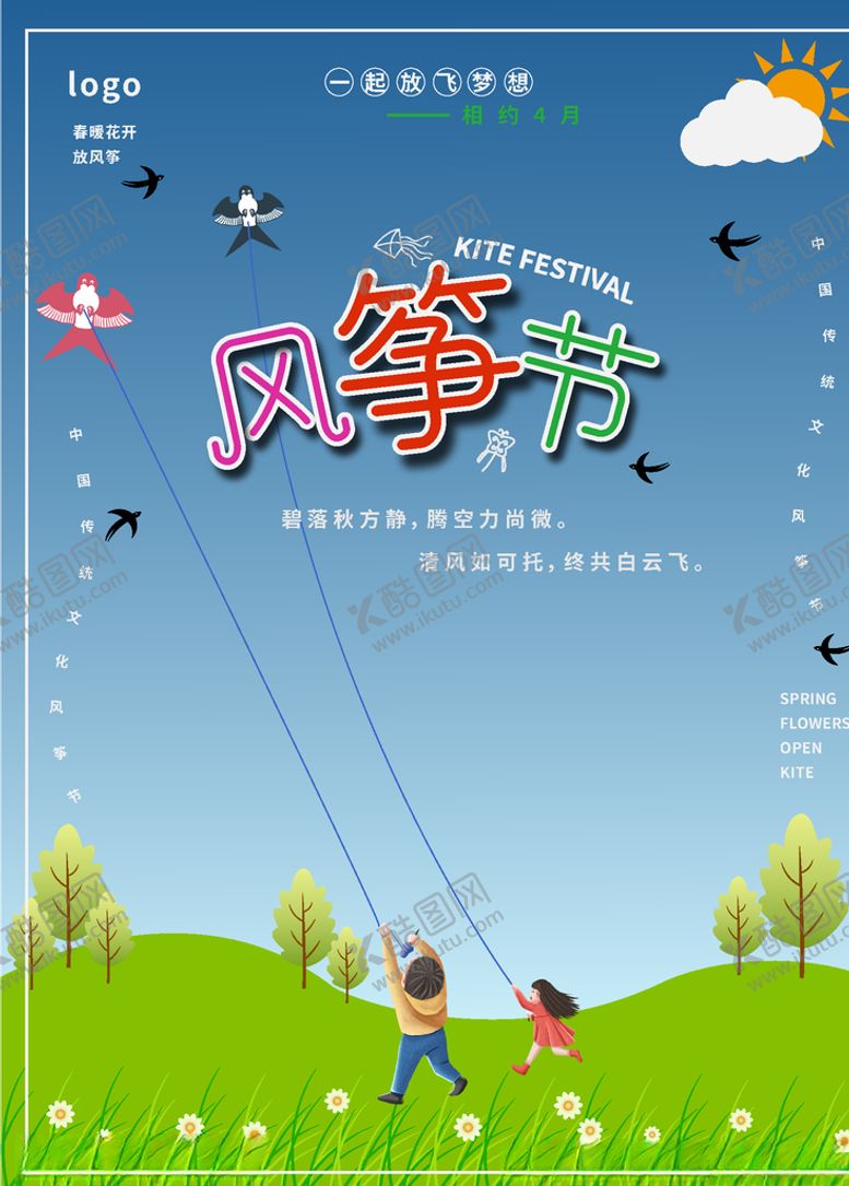 编号：46666710240007022588【酷图网】源文件下载-风筝文化节