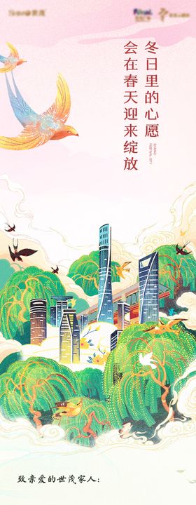 二十四节气立春长图海报