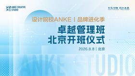 院校艺术管理班开学仪式主视觉
