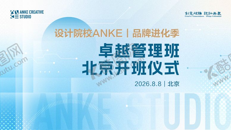 编号：81009607061052215871【酷图网】源文件下载-院校艺术管理班开学仪式主视觉