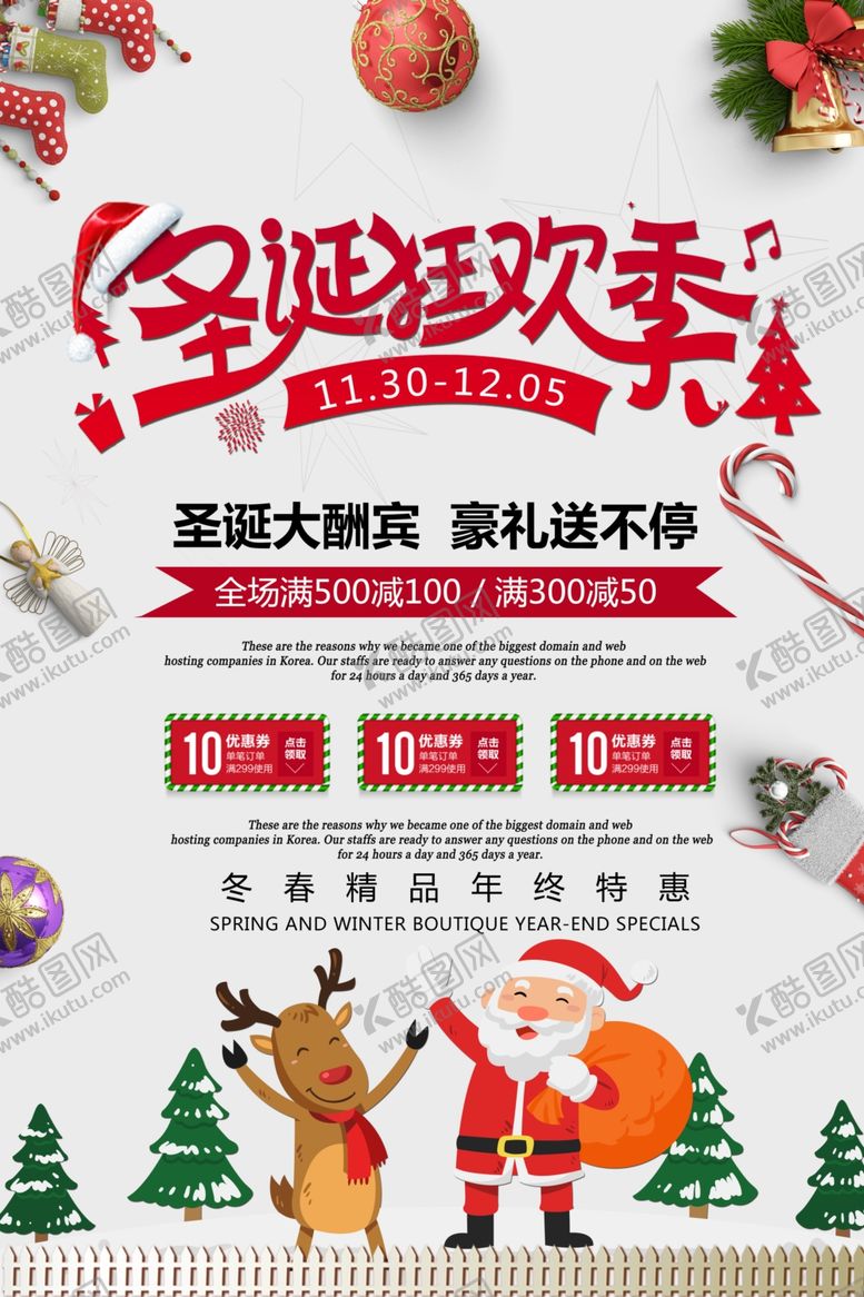 编号：87431510111407297240【酷图网】源文件下载-圣诞节