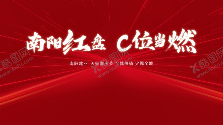 编号：89157001280018483611【酷图网】源文件下载-红色KV背景