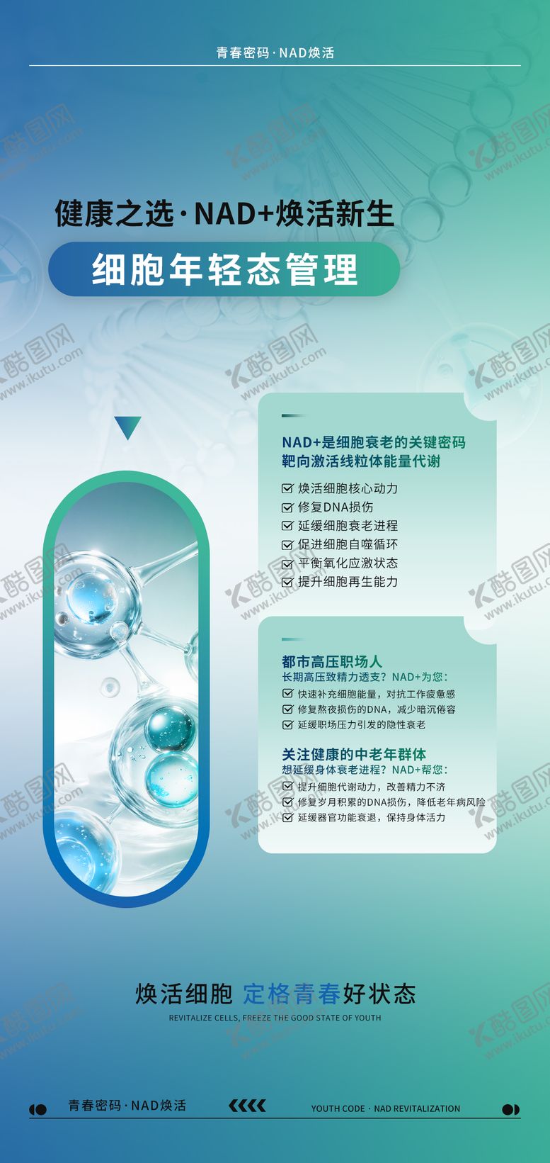 编号：99945512102208344939【酷图网】源文件下载-健康之选NAD 宣传海报