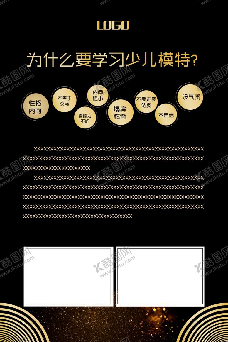 编号：42964405150146288445【酷图网】源文件下载-黑金色画面