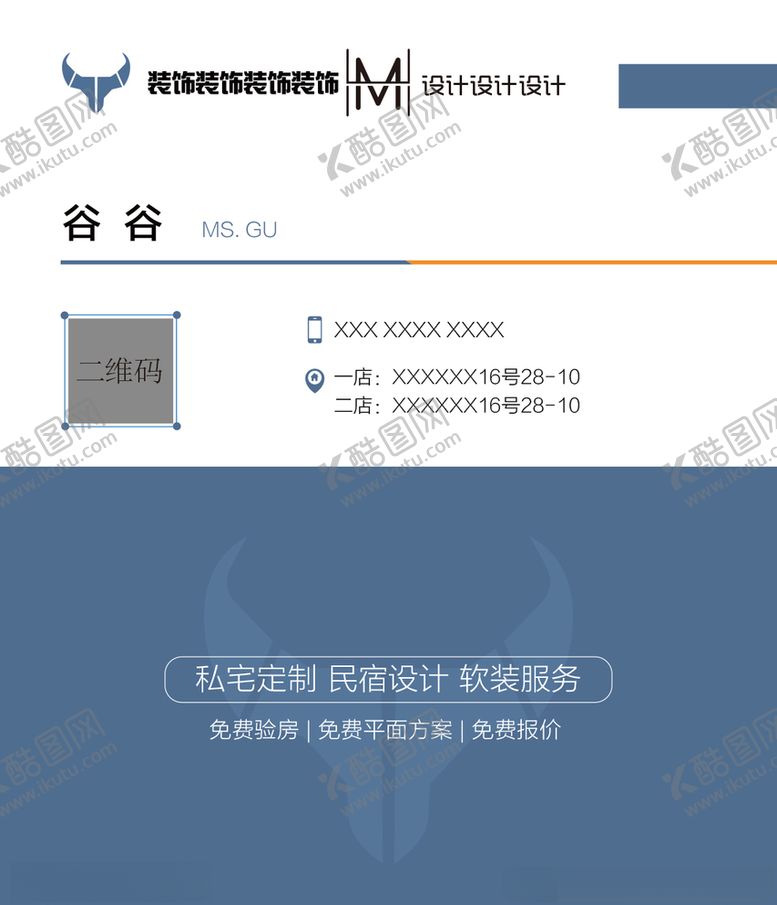 编号：48549206142305167991【酷图网】源文件下载-装饰名片