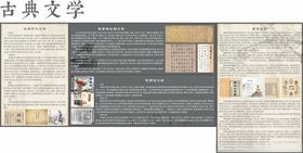 传统文化古典文学