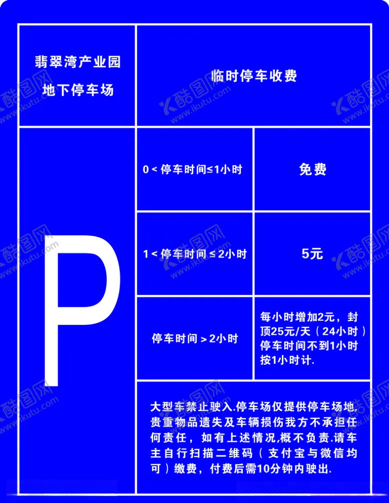 编号：46886907020211108259【酷图网】源文件下载-收费牌