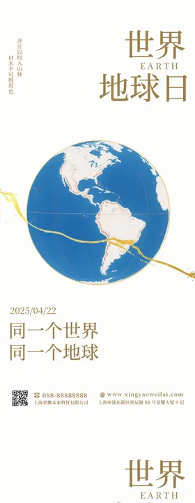 世界地球日复古简约海报