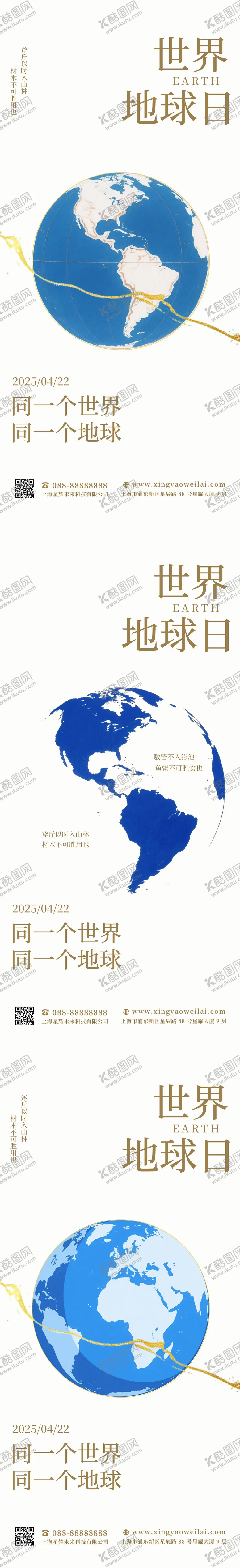 编号：76216103300216137580【酷图网】源文件下载-世界地球日复古简约海报