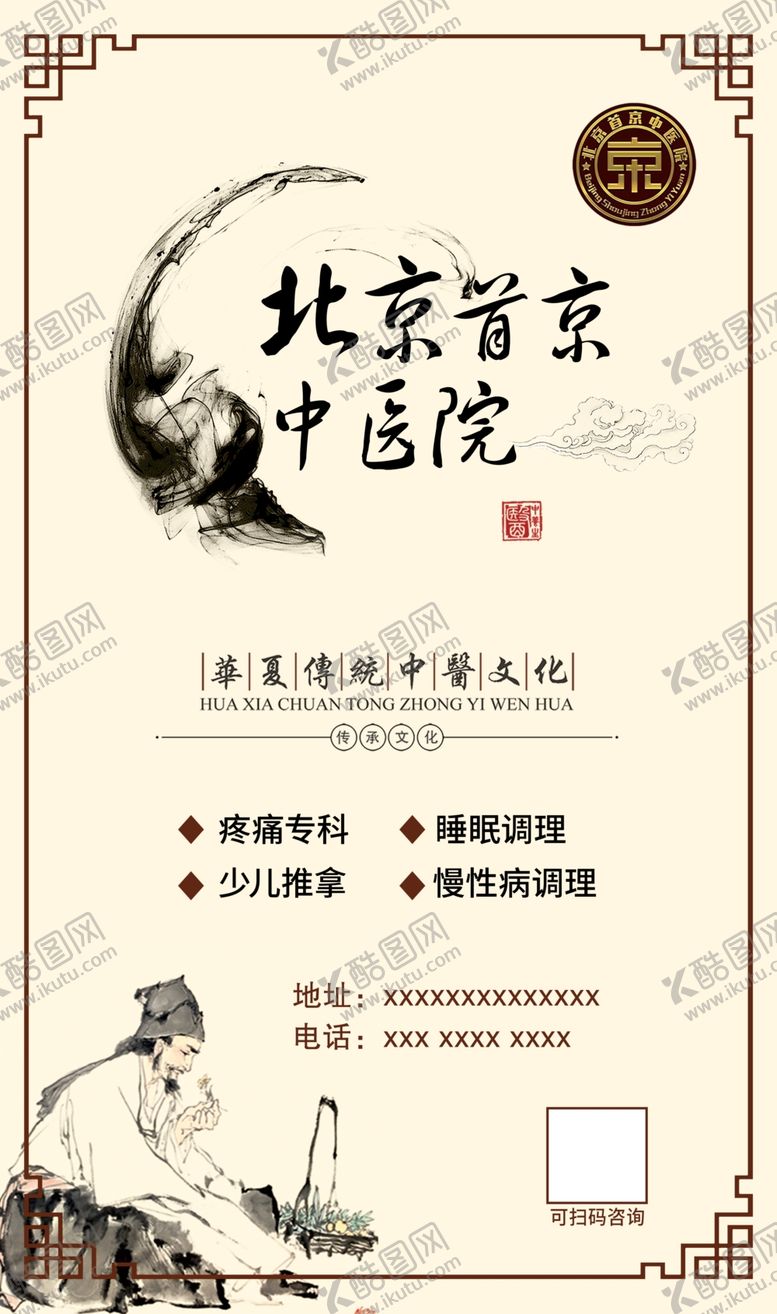 编号：61514102210906525340【酷图网】源文件下载-中医药