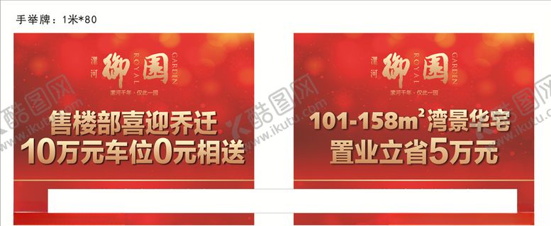 编号：92493309191254385345【酷图网】源文件下载-御园手举牌