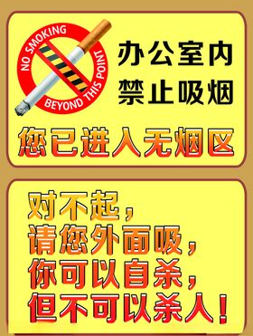 禁止吸烟