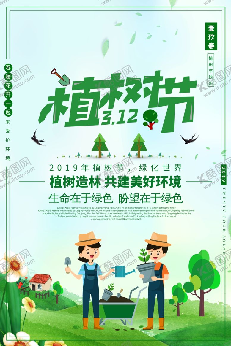 编号：33811610200555409401【酷图网】源文件下载-植树节