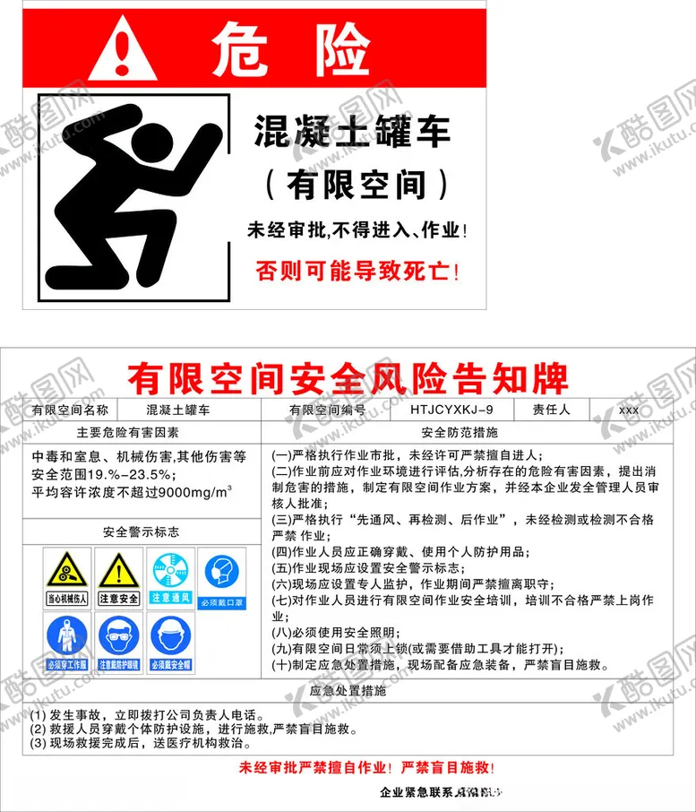 编号：73612802200133446801【酷图网】源文件下载-混凝土罐车告知牌