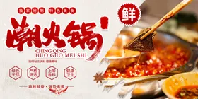火锅海报广告活动文化舌尖上的