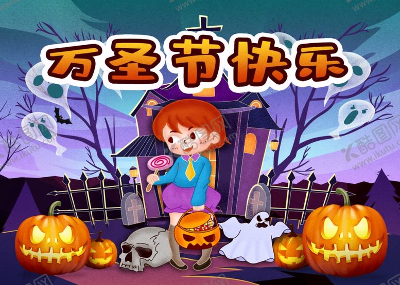 编号：44763905160501145467【酷图网】源文件下载-万圣节插画