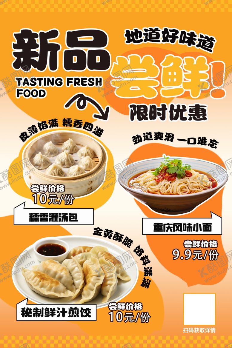 编号：28377601191004541038【酷图网】源文件下载-新品尝鲜