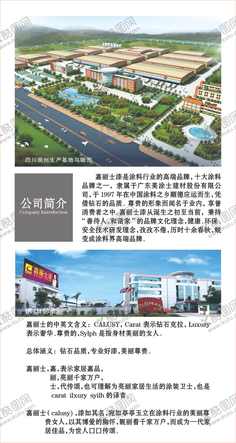 编号：45902009272349503537【酷图网】源文件下载-嘉丽士漆