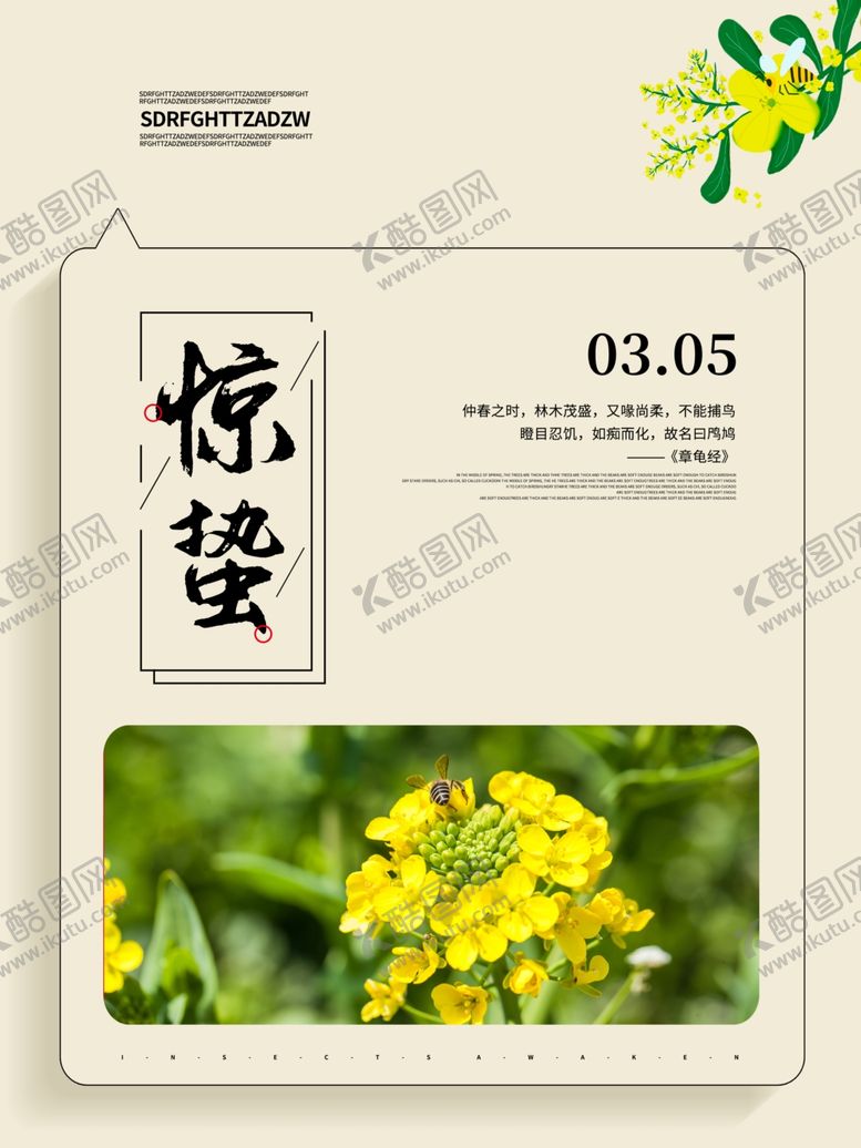 编号：88451403152000269429【酷图网】源文件下载-简约创意24节气惊蛰节气海报