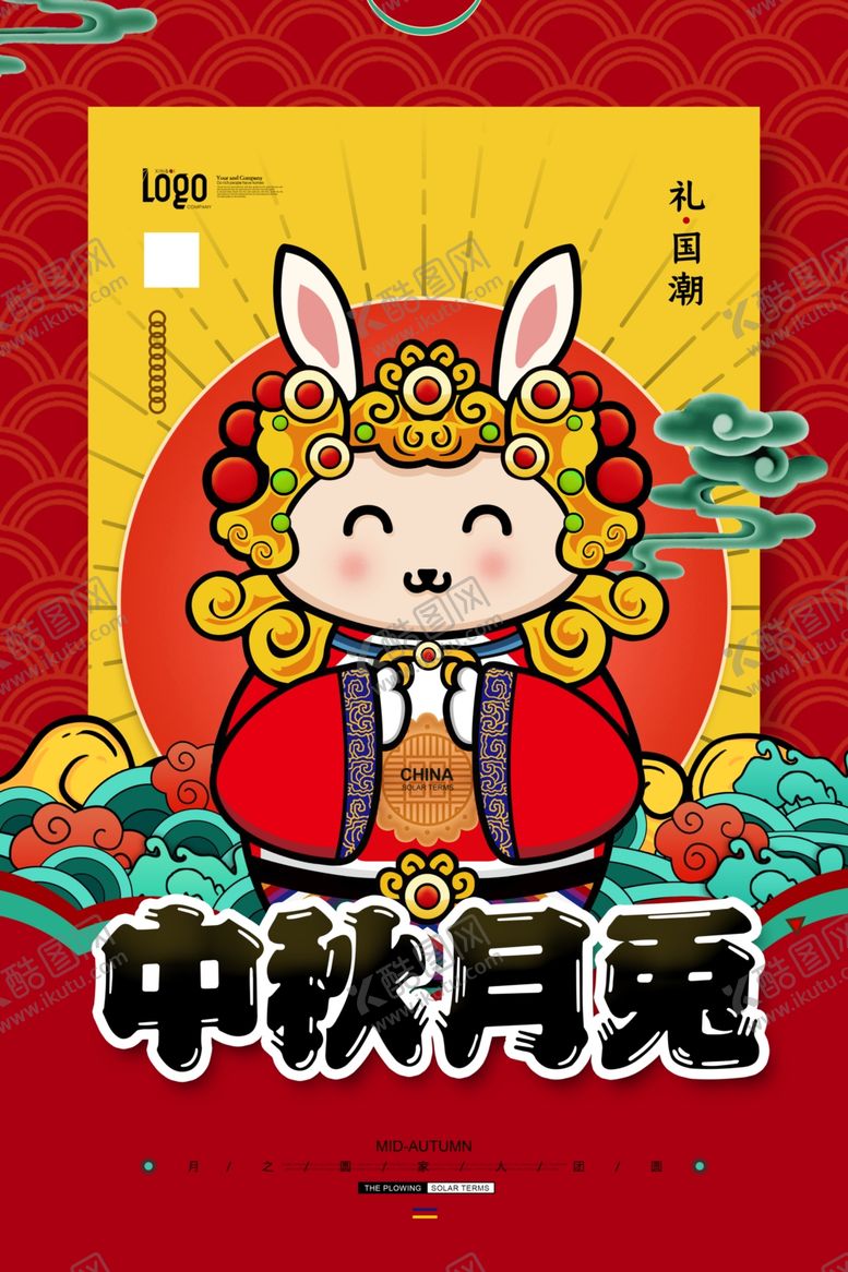 编号：87982109262240261066【酷图网】源文件下载-中秋节海报