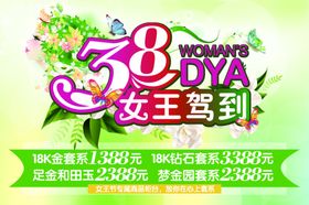 三八节海报