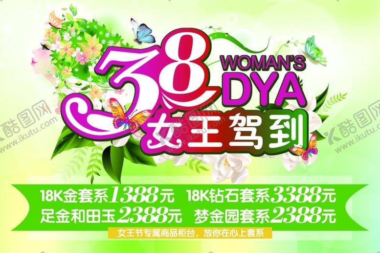 编号：68782005040432449774【酷图网】源文件下载-三八节海报