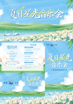 夏日星光音乐会背景板