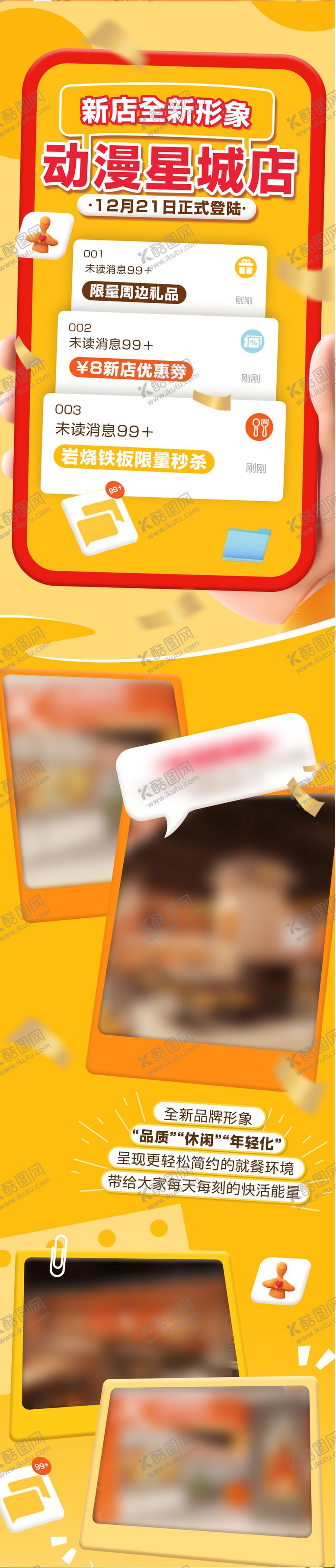 编号：56028506151106013497【酷图网】源文件下载-新店扁平长图文海报