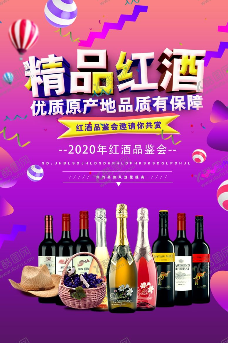 编号：57945706250429572984【酷图网】源文件下载-精品红酒