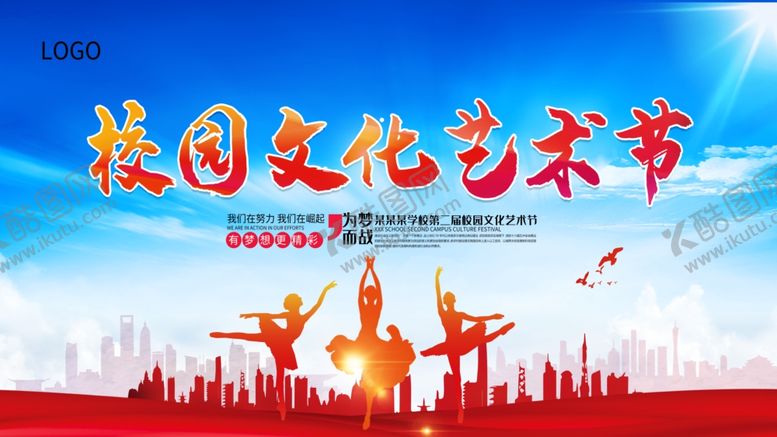编号：20081007010319344453【酷图网】源文件下载-x校园文化艺术节