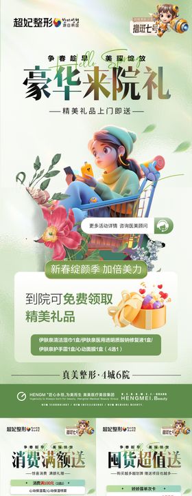 医美春季颜值复苏季系列海报