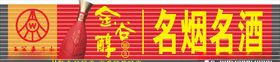 金谷醇门头