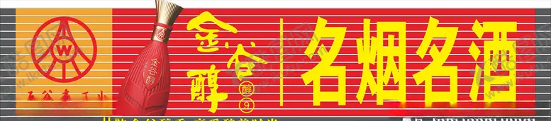 编号：95740306261421398865【酷图网】源文件下载-金谷醇门头