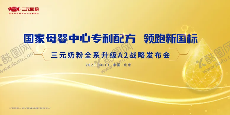 编号：60572509050002549231【酷图网】源文件下载-科技奶粉发布会主视觉