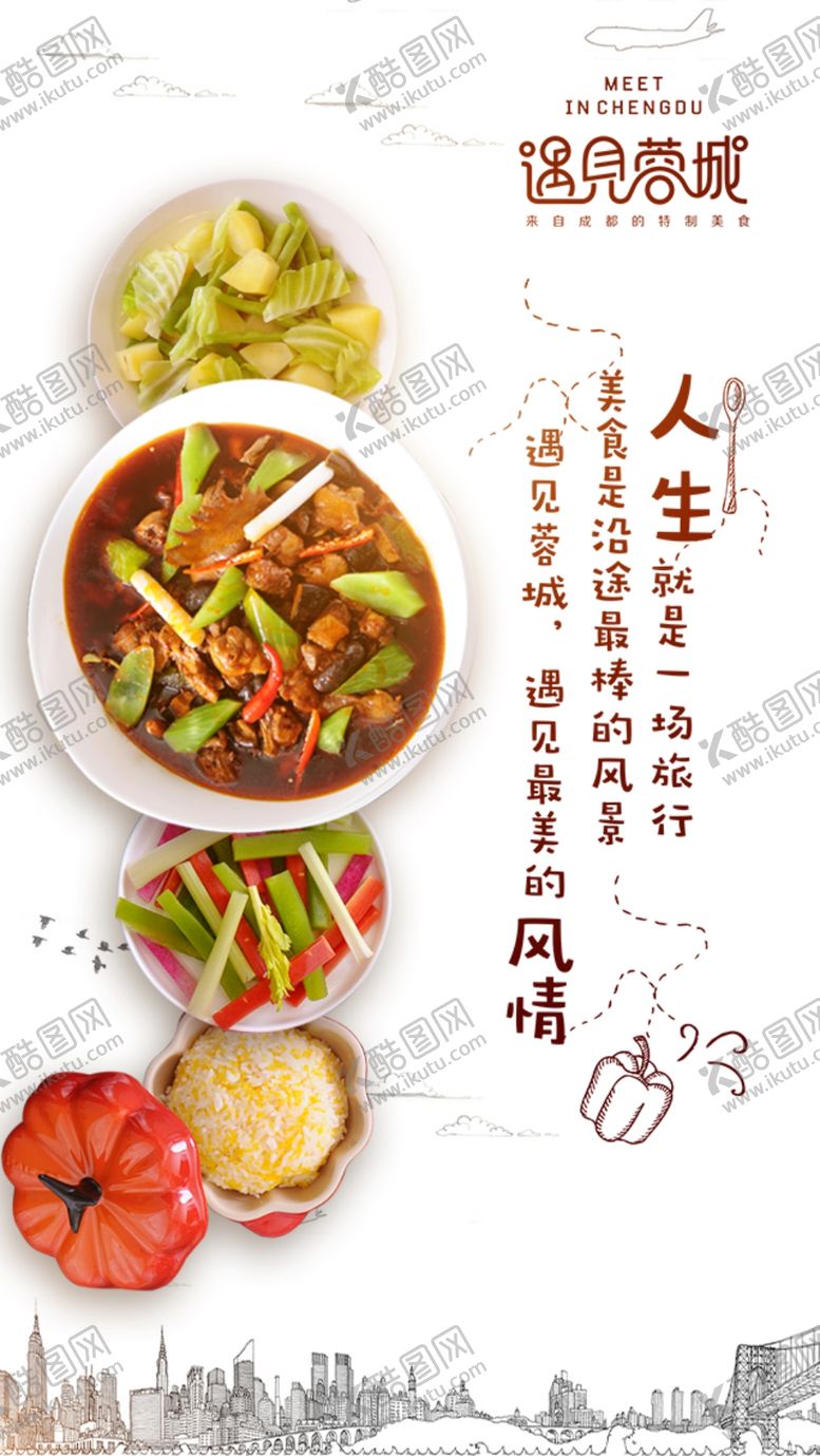编号：47538610110044309023【酷图网】源文件下载-火锅鸡朋友圈
