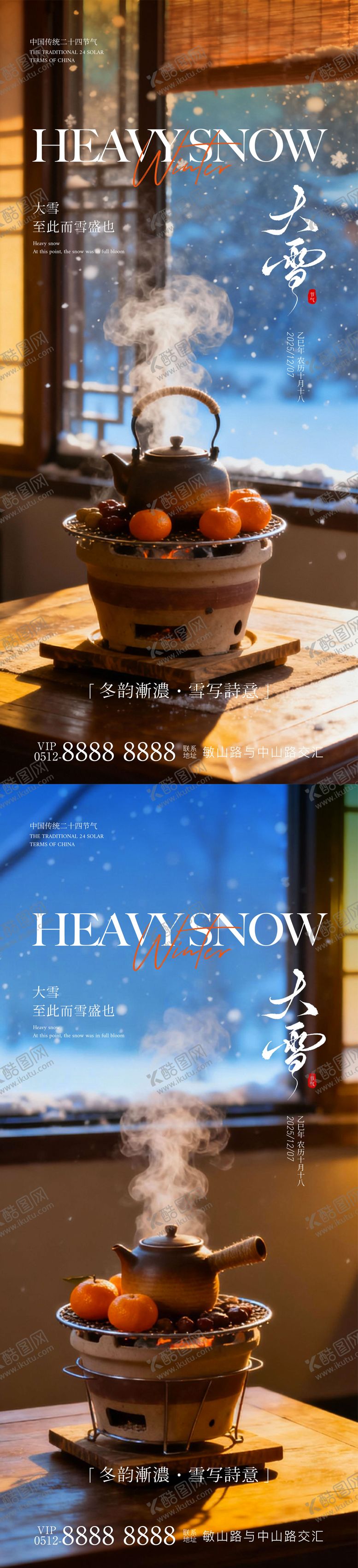编号：95785111250203427589【酷图网】源文件下载-大雪海报