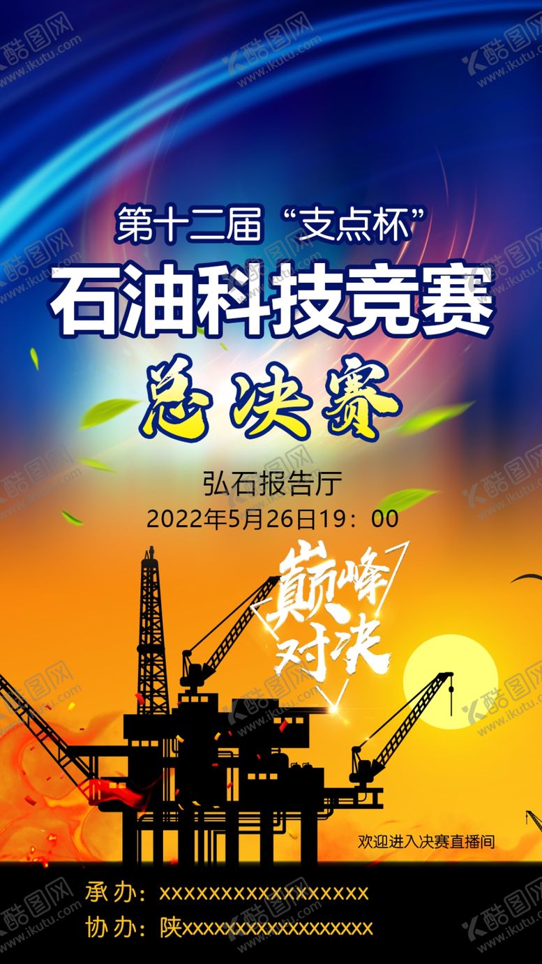 编号：85376210051620289561【酷图网】源文件下载-石油科技封面