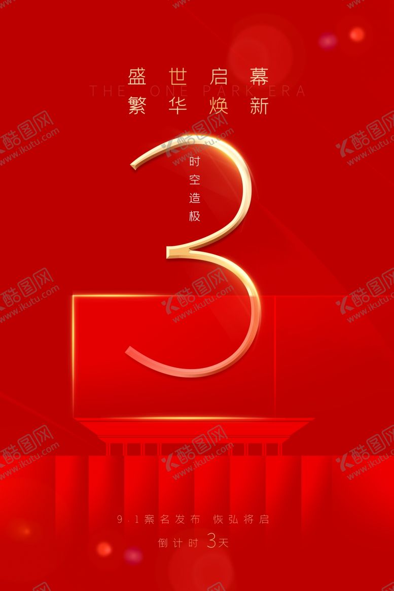 编号：37197509201209133682【酷图网】源文件下载-地产倒计时